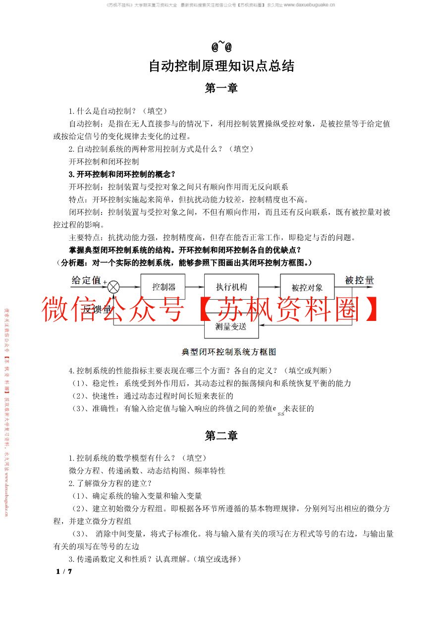 自动控制理论基础